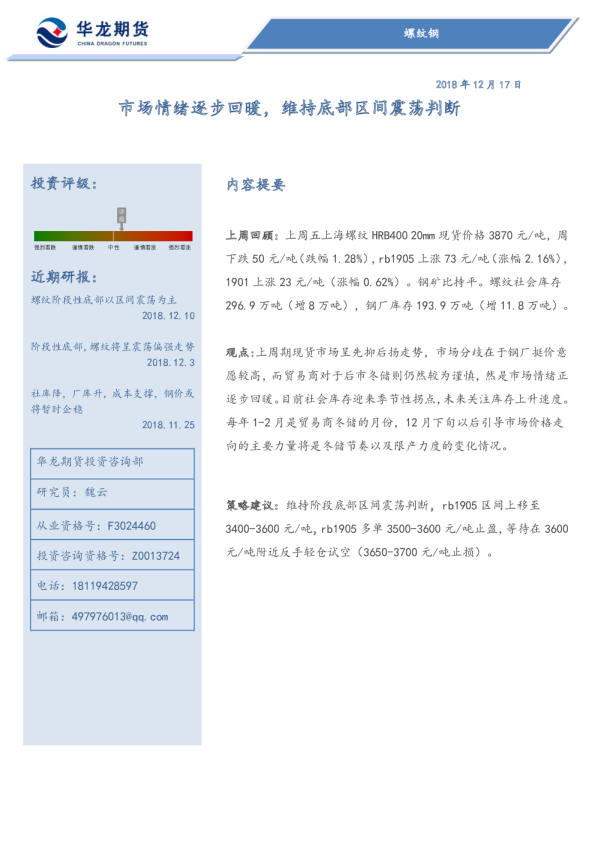 市场情绪逐步回暖，维持底部区间震荡判断