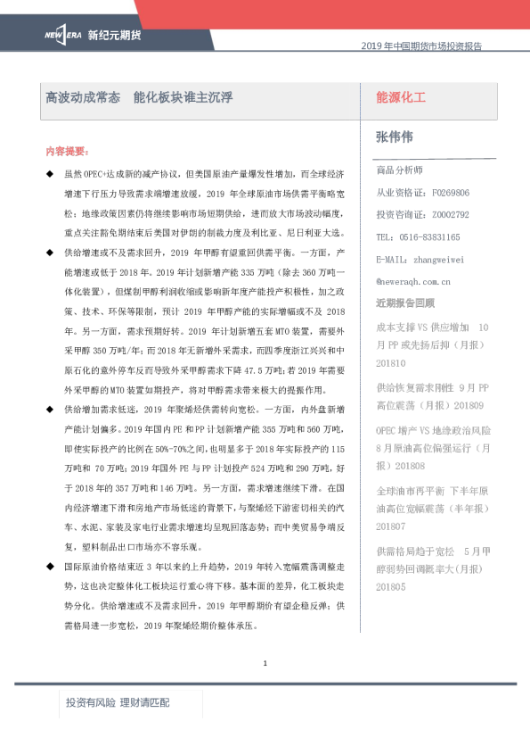 能源化工：高波动成常态 能化板块谁主沉浮