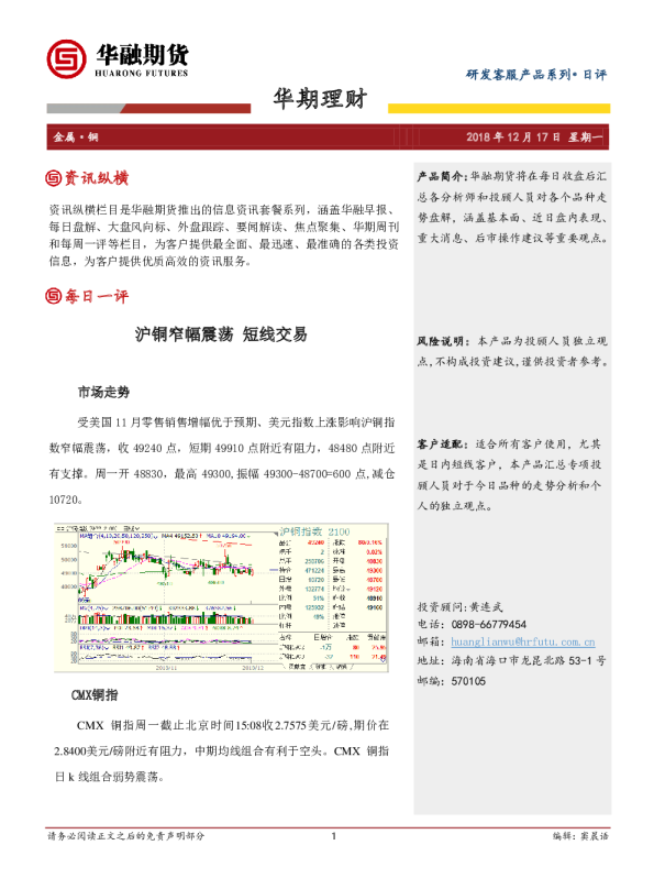 沪铜窄幅震荡 短线交易