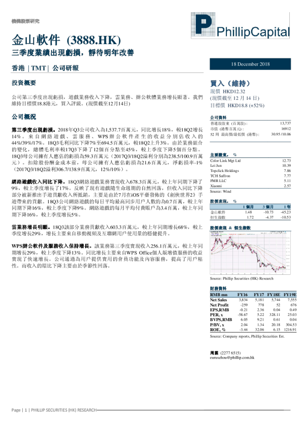 三季度业绩出现亏损，静待明年改善