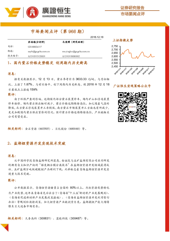 市场要闻点评（第966期）