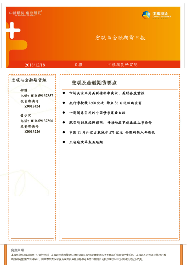 宏观与金融期货日报