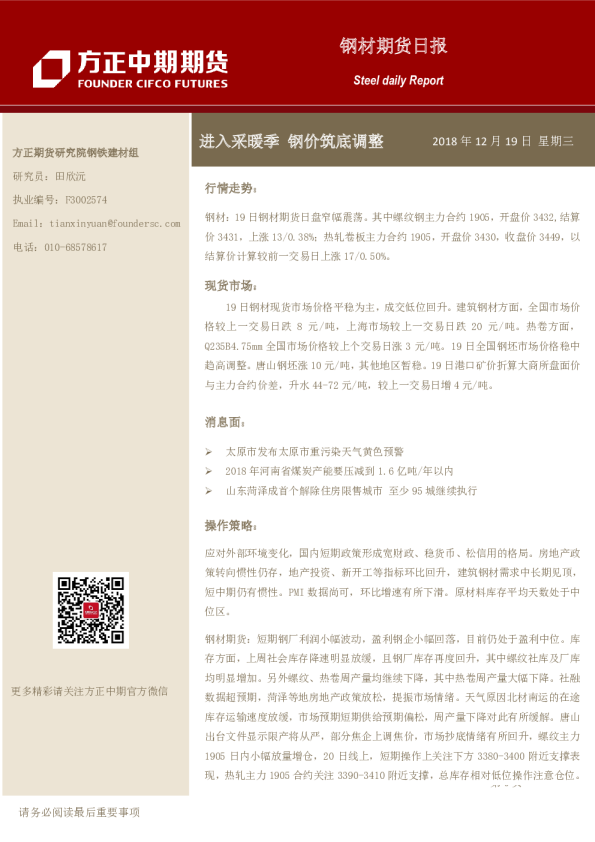 钢材期货日报