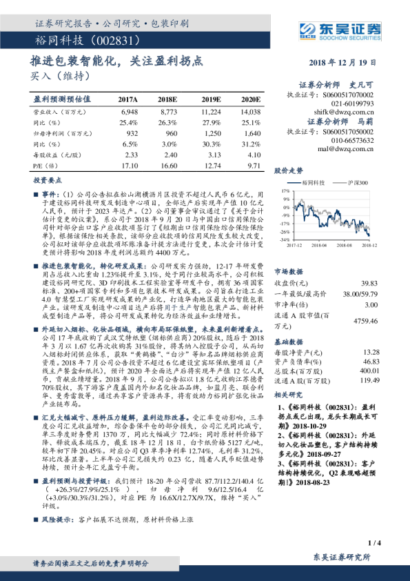 推进包装智能化，关注盈利拐点