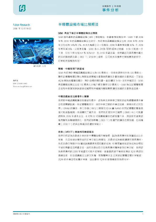 科技行业事件分析：半导体设备市场比预期淡