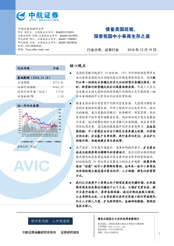 证券行业专题报告：借鉴美国经验，探索我国中小券商生存之道