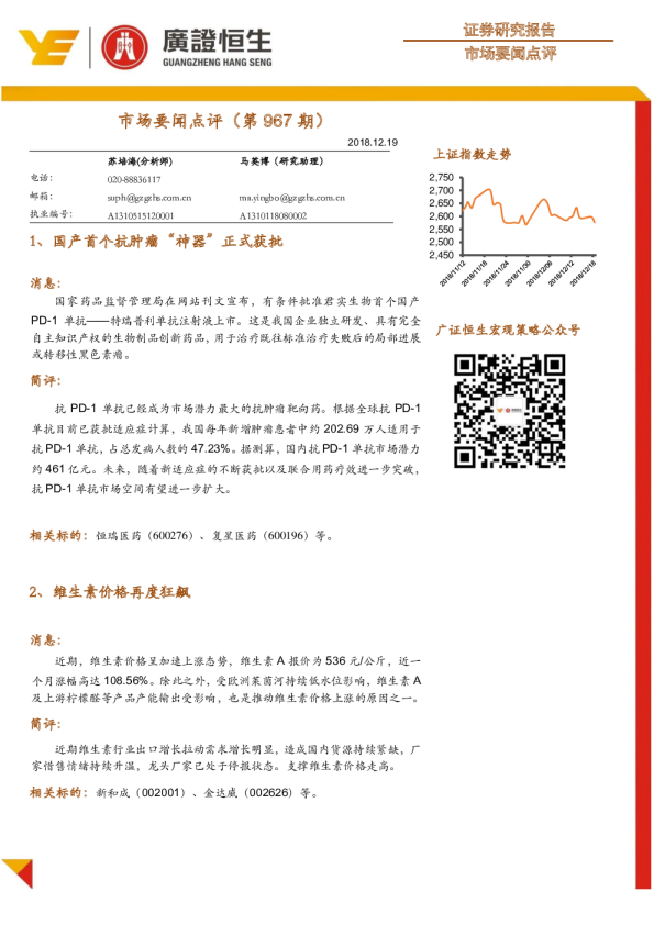 市场要闻点评（第967期）