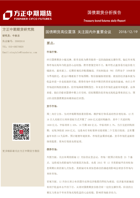 国债期货分析报告：国债期货高位震荡 关注国内外重要会议