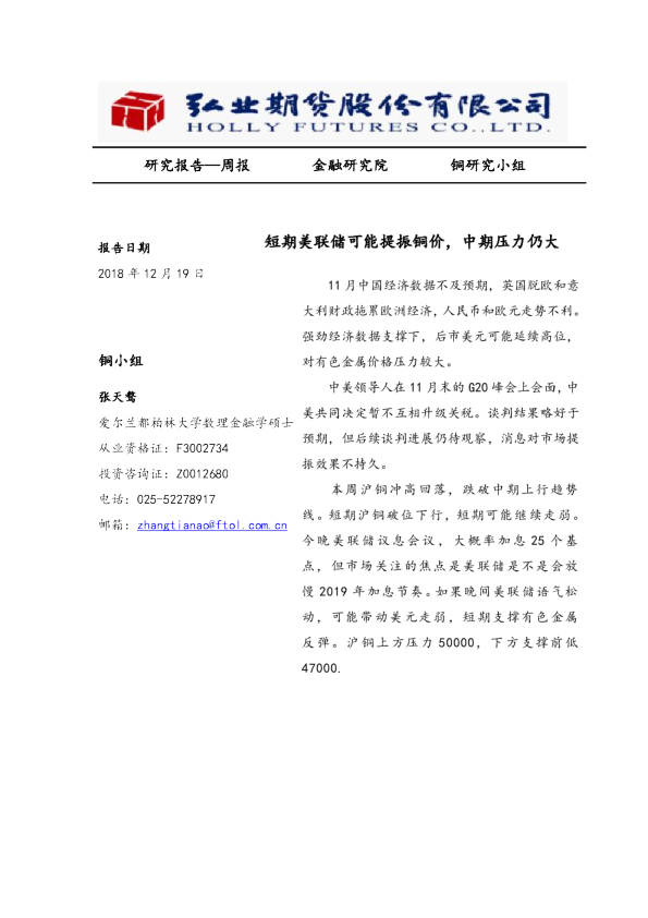 短期美联储可能提振铜价，中期压力仍大
