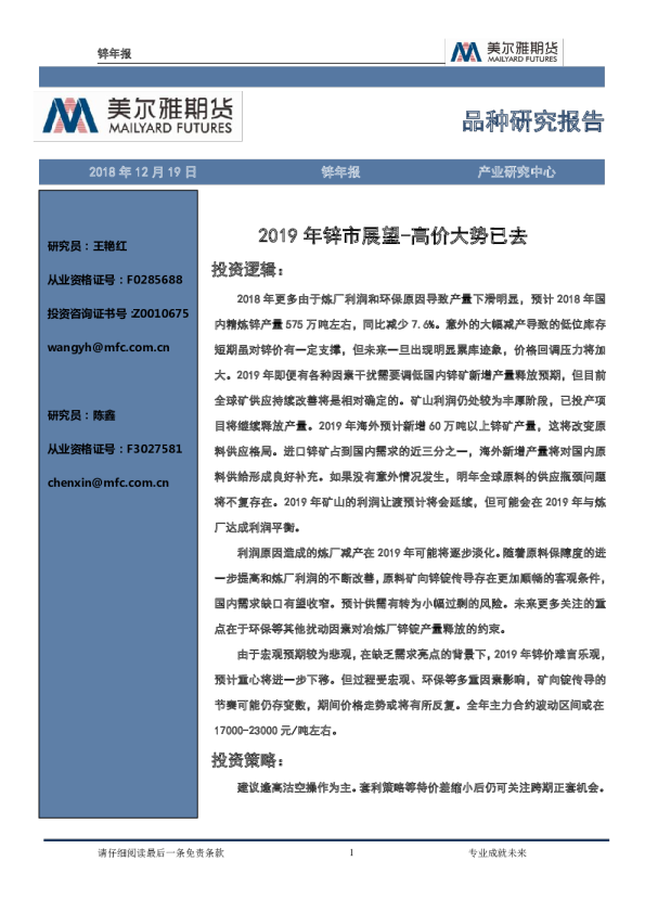锌年报：2019年锌市展望-高价大势已去
