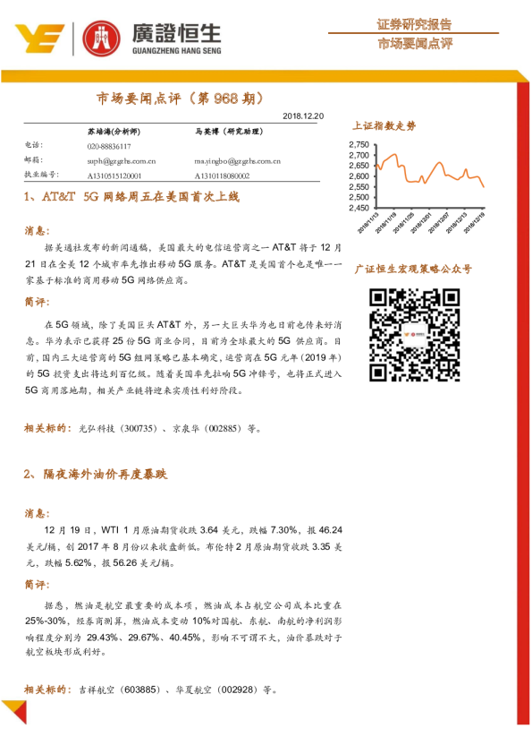 市场要闻点评（第968期）