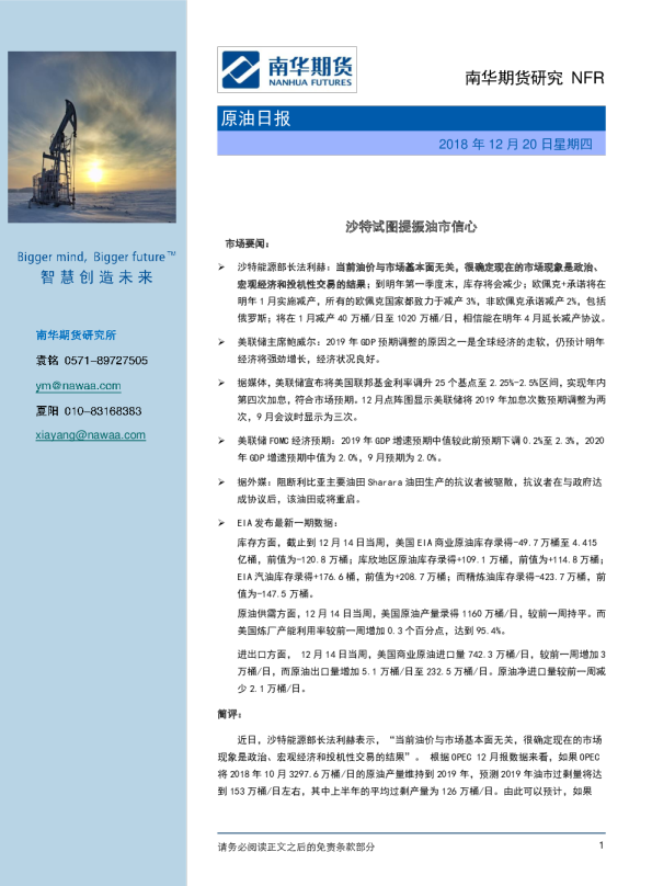 原油日报：沙特试图提振油市信心