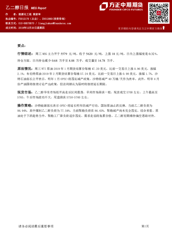 乙二醇日报
