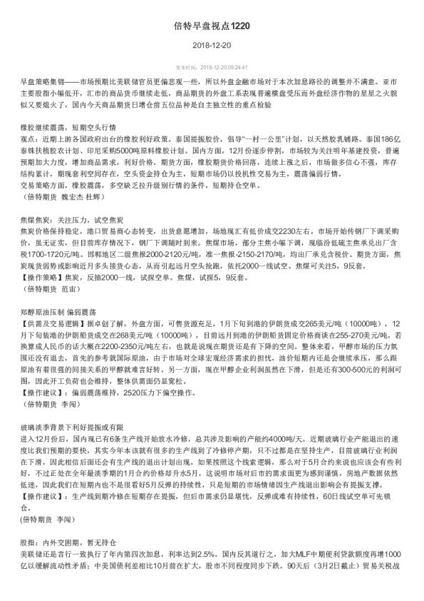 倍特早盘视点