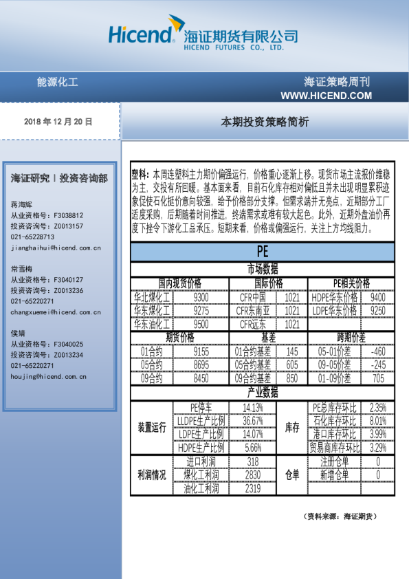 策略周刊：本期投资策略简析