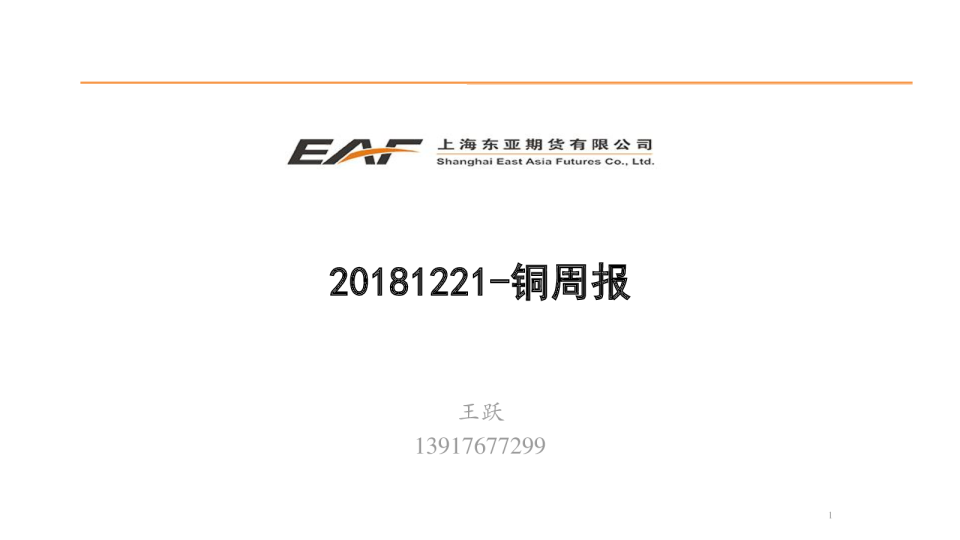 铜周报：关注预期扭转