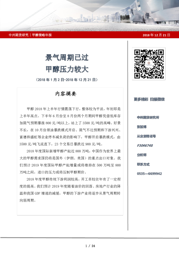 甲醇策略年报：景气周期已过 甲醇压力较大