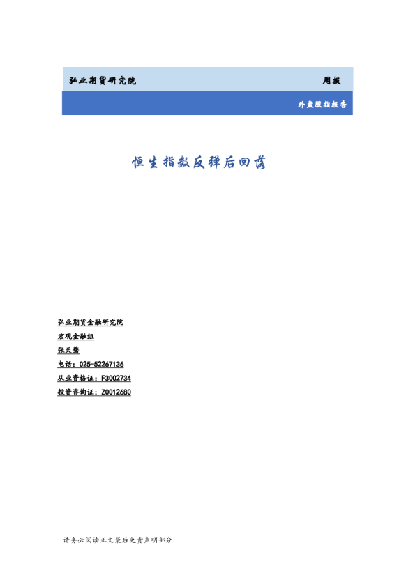 恒生指数反弹后回落