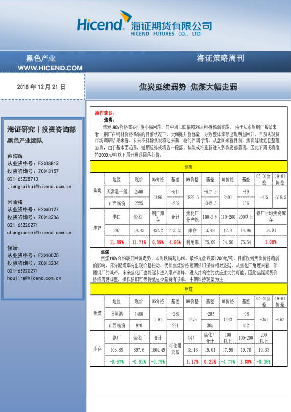 策略周刊：焦炭延续弱势 焦煤大幅走弱