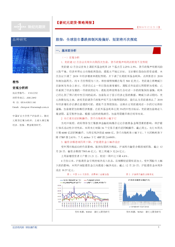股指：全球股市暴跌抑制风险偏好，短期将再次探底