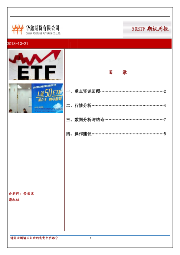 50ETF期权周报