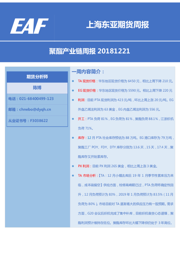 聚酯产业链周报