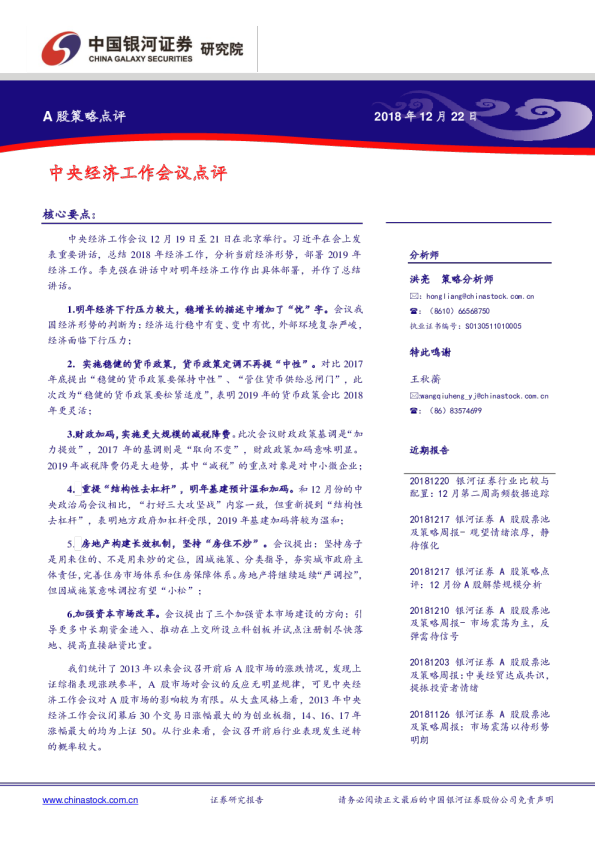 A股策略点评：中央经济工作会议点评