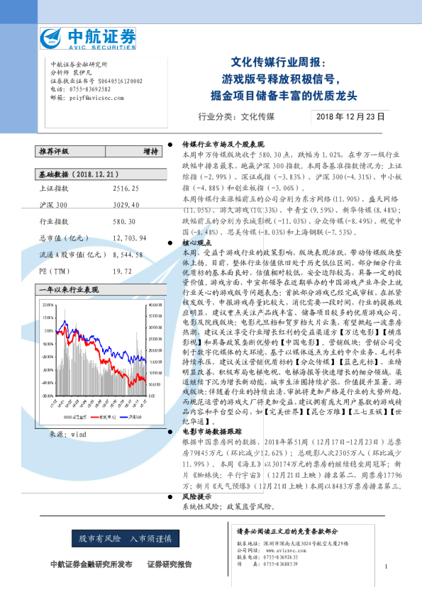 文化传媒行业周报：游戏版号释放积极信号，掘金项目储备丰富的优质龙头