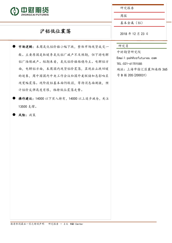 铝周报：沪铝低位震荡 