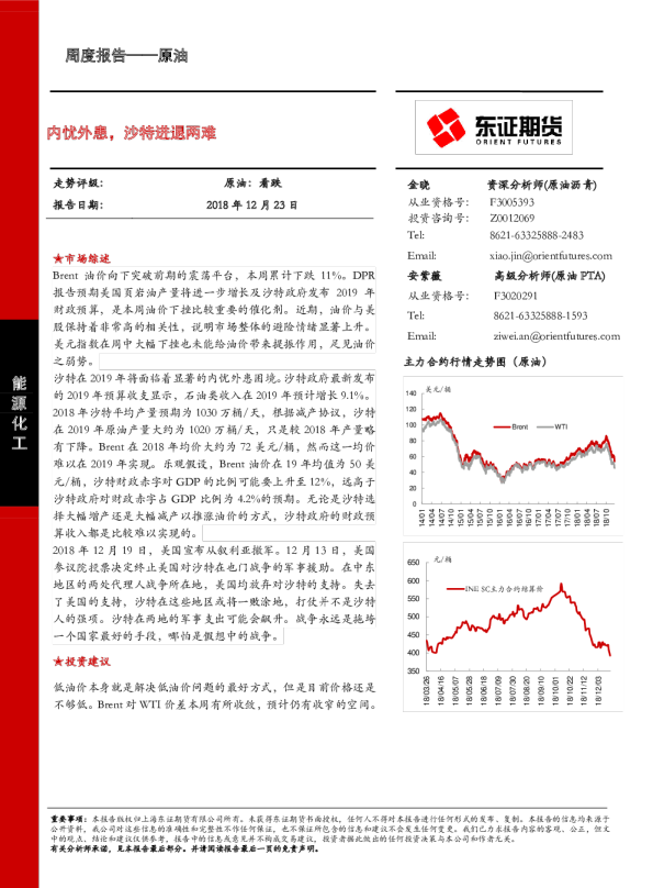 原油周度报告：内忧外患，沙特进退两难