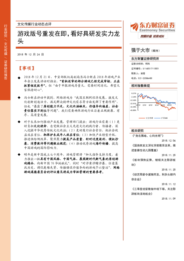 文化传媒行业动态点评：游戏版号重发在即，看好具研发实力龙头
