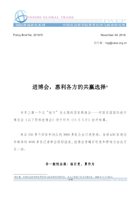 进博会，惠利各方的共赢选择