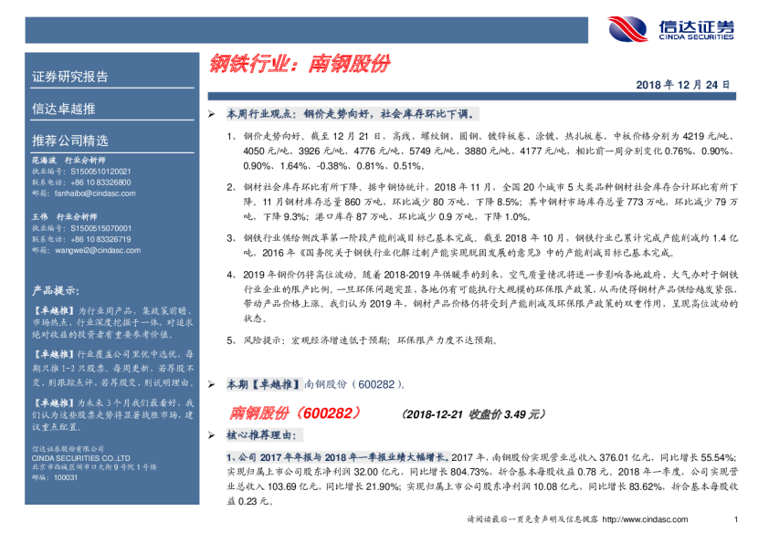 钢铁行业：南钢股份