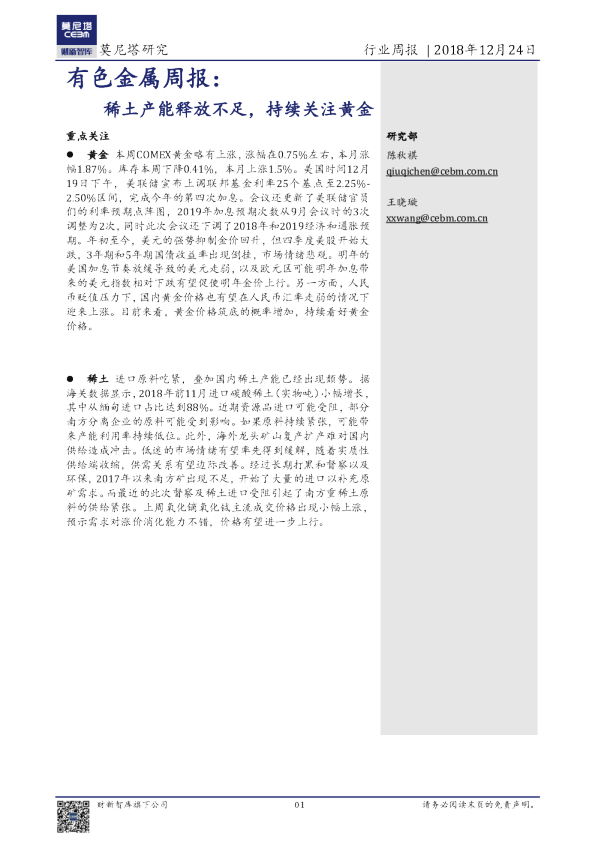 有色金属周报：稀土产能释放不足，持续关注黄金