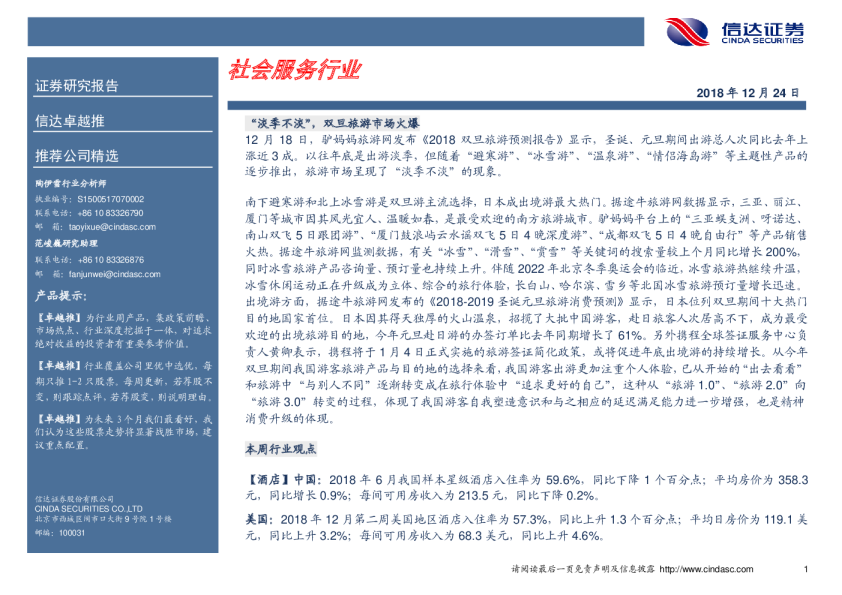 “淡季不淡”，双旦旅游市场火爆