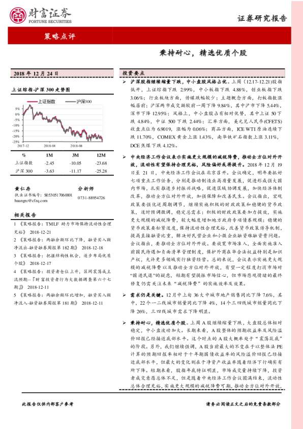 策略点评：秉持耐心，精选优质个股