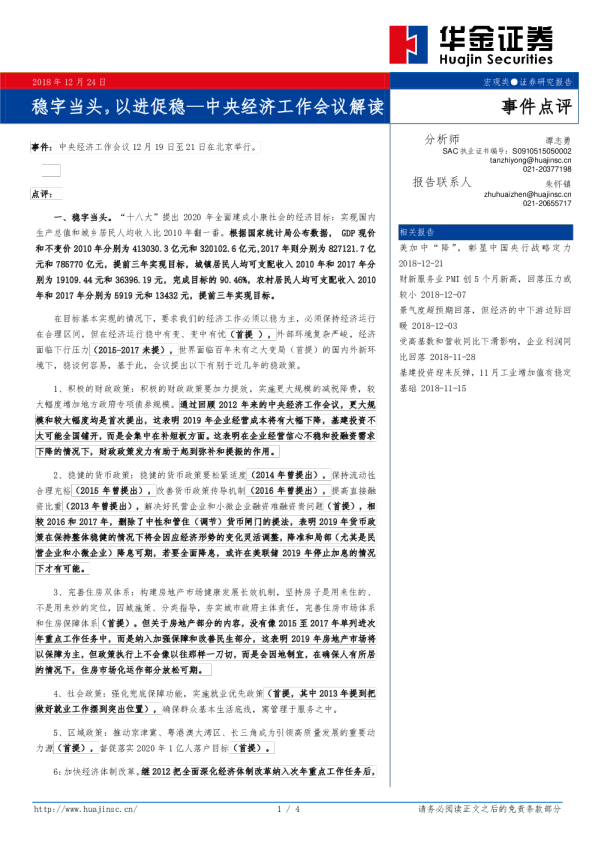 中央经济工作会议解读：稳字当头，以进促稳