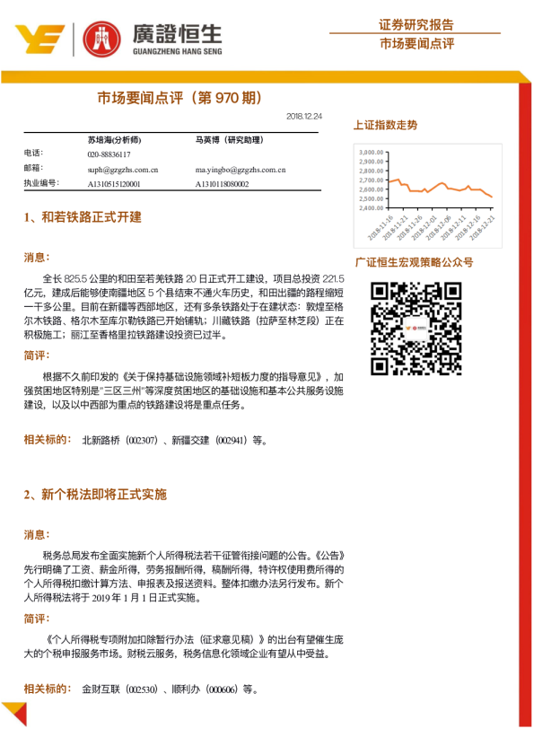 市场要闻点评（第970期）