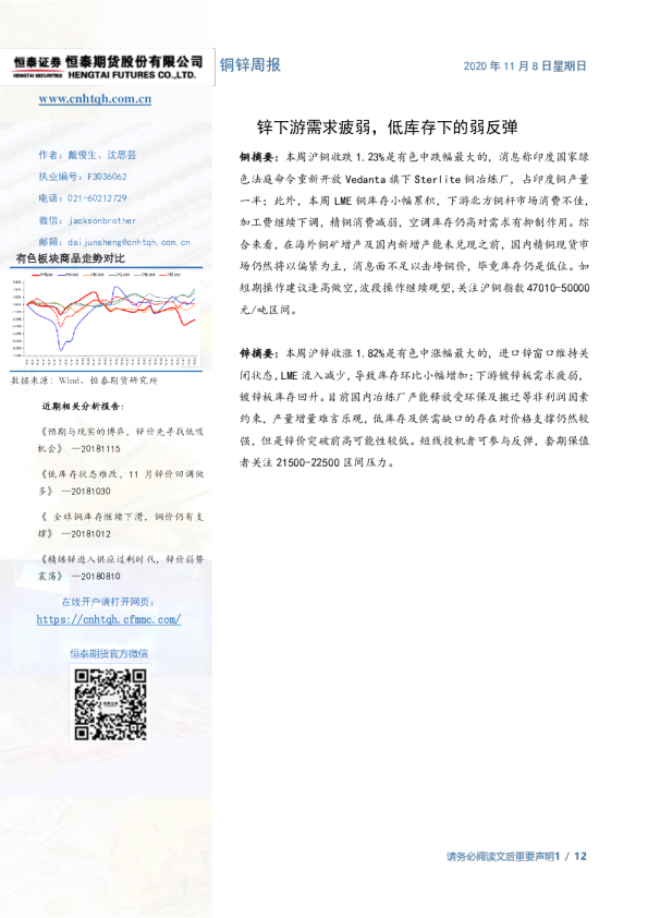 铜锌周报：锌下游需求疲弱，低库存下的弱反弹