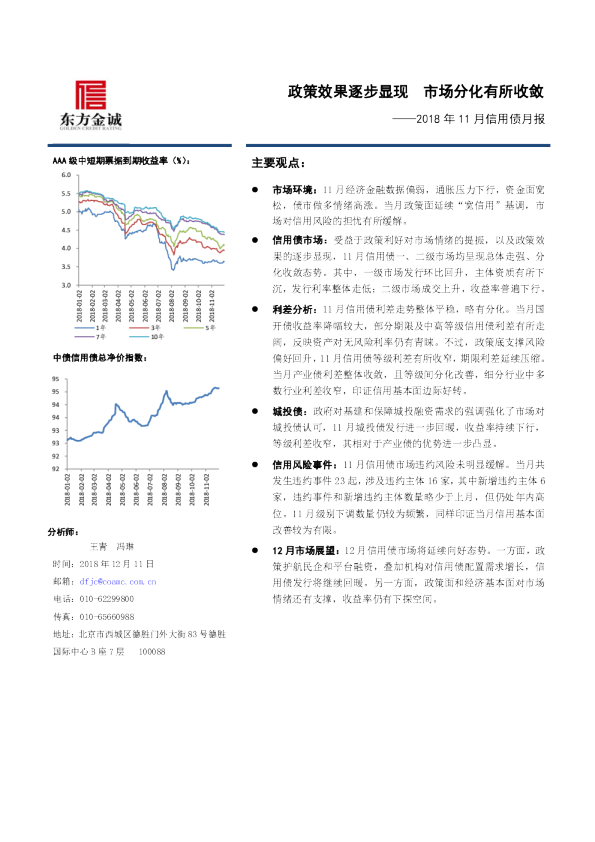 2018年11月信用债月报：金融服务月信用债市场报告