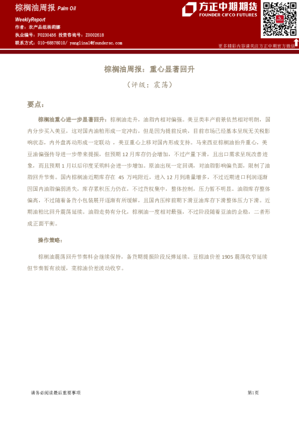 棕榈油周报：重心显著回升