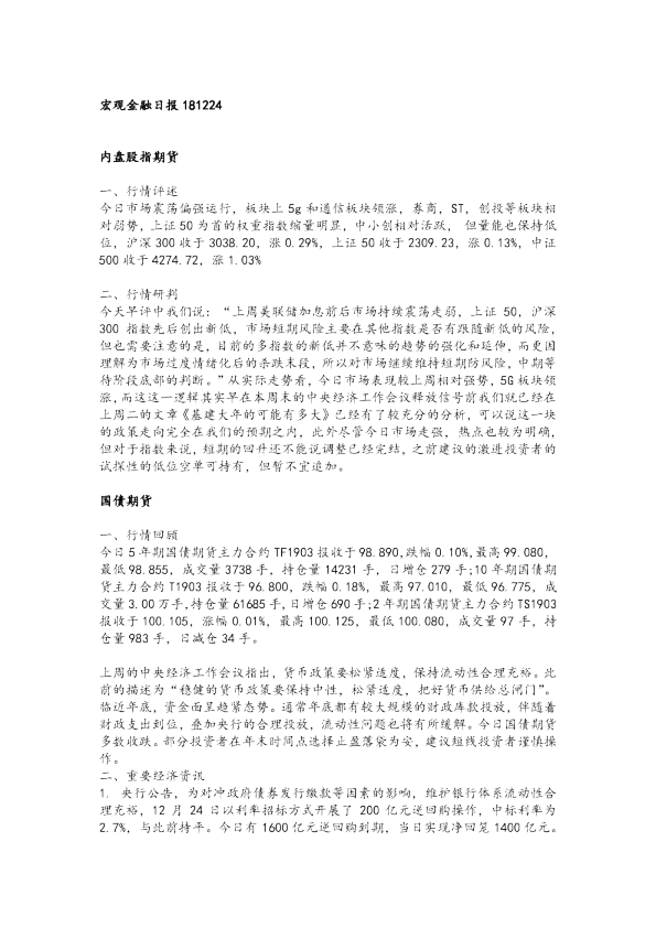 宏观金融日报