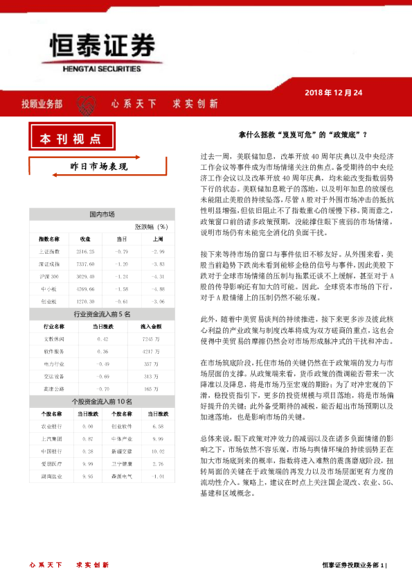 拿什么拯救“岌岌可危”的“政策底”？