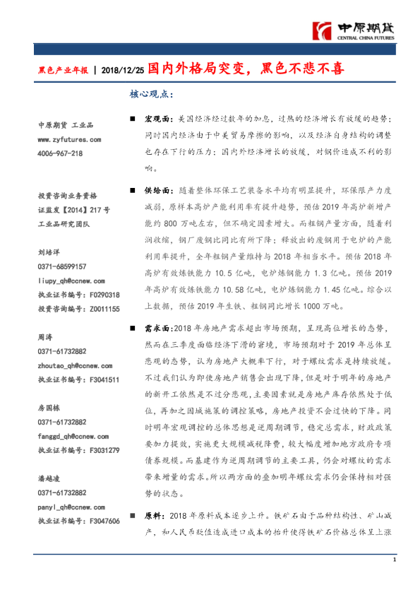 黑色产业年报：国内外格局突变，黑色不悲不喜