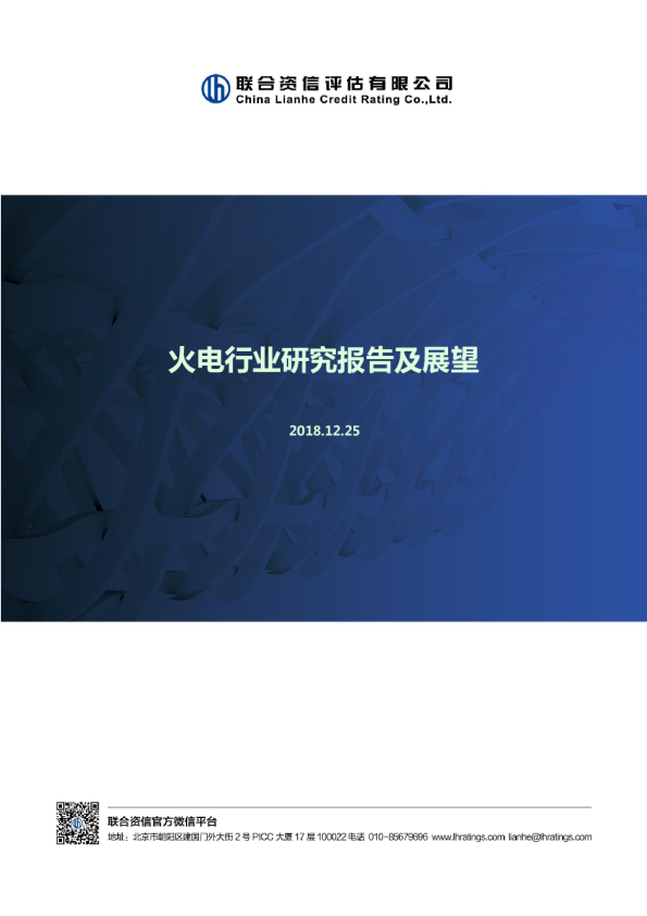 电力行业研究报告及展望