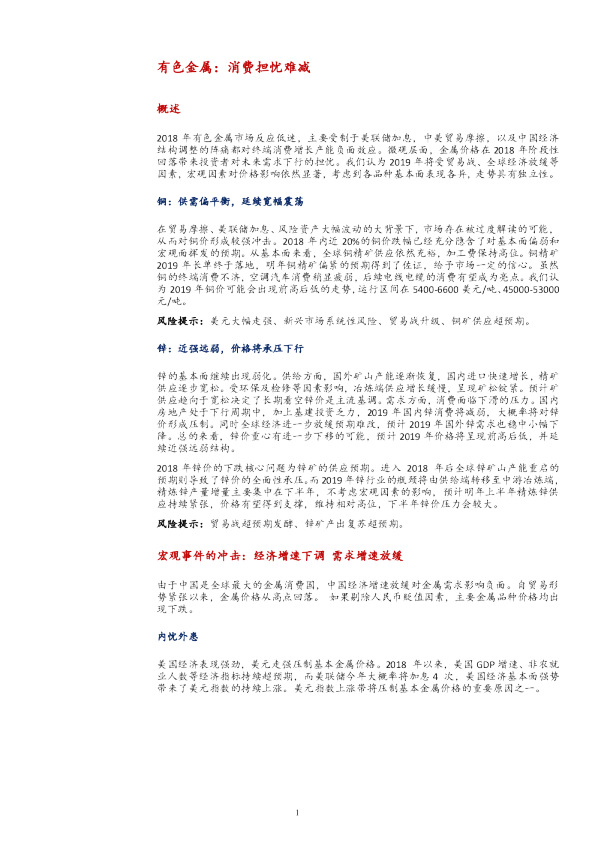 有色金属：消费担忧难减