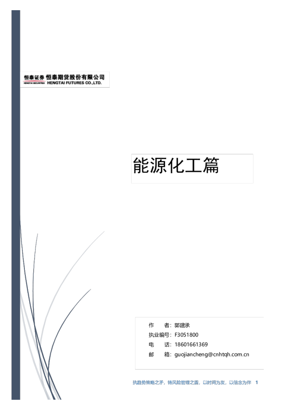 供需矛盾加剧 甲醇聚烯烃价格承压下行