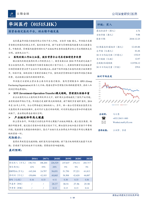 国资委指定医改平台，助业绩平稳发展