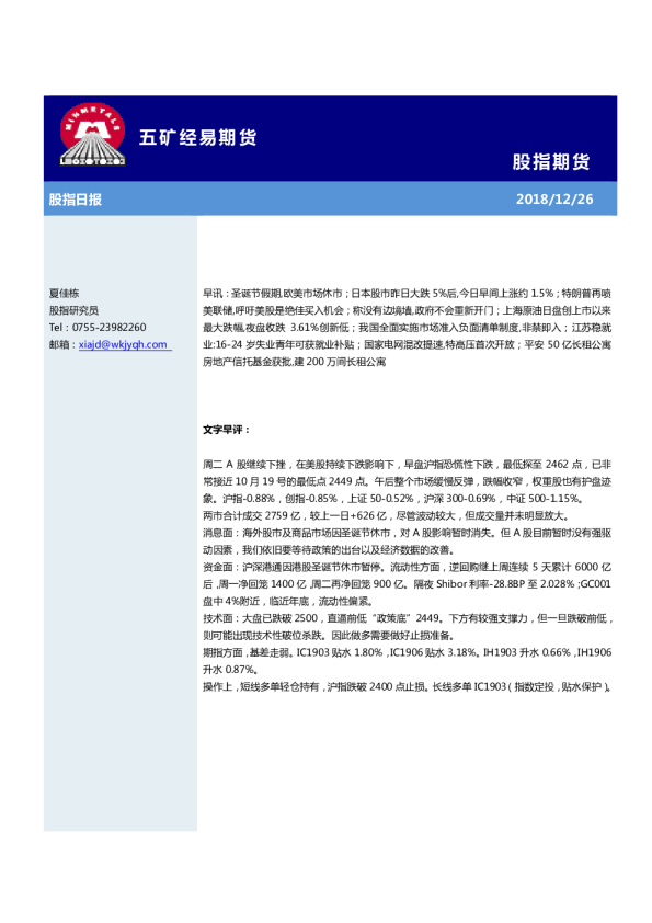 五矿期货：股指日报