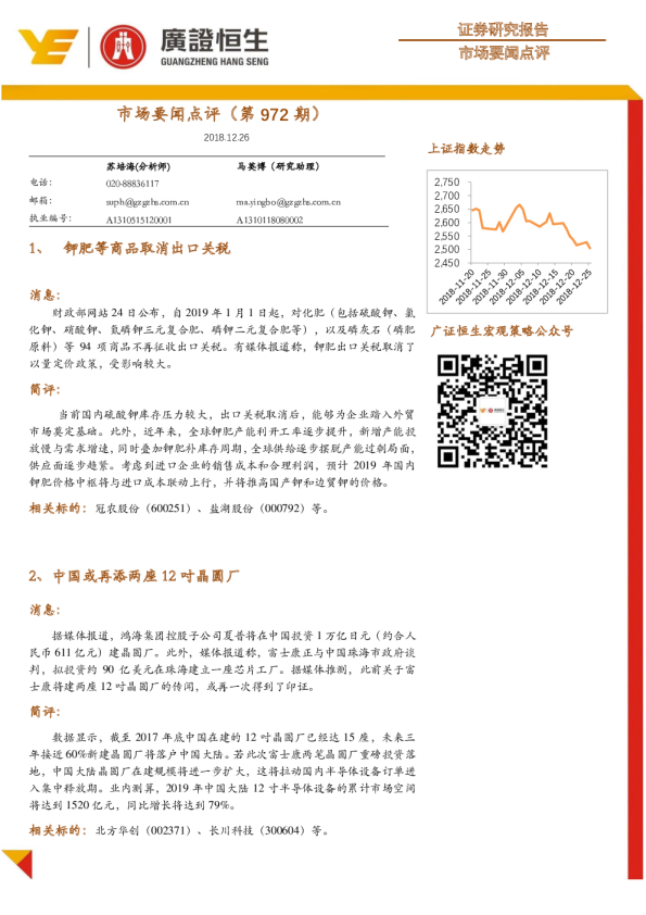 市场要闻点评（第972期）